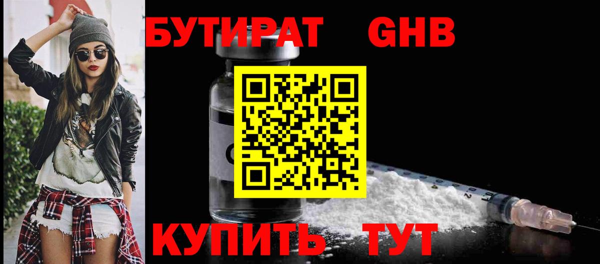 БУТИРАТ бутик  БУТИРАТ  Камышлов  Вход с VPN 
