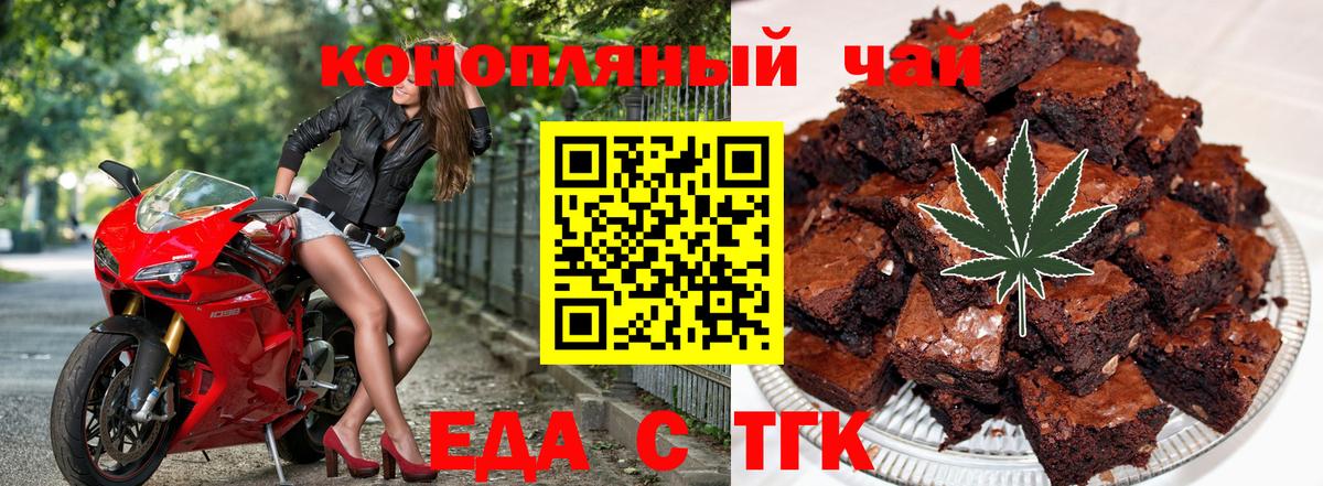 Еда ТГК марихуана Камышлов
