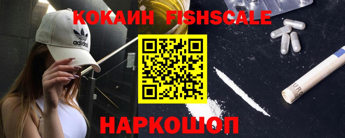 КОКАИН 99%  COCAIN FishScale  Камышлов  COCAIN  Вход с VPN 